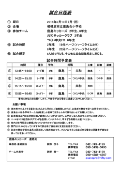 試合日程表