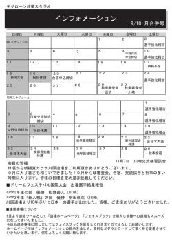 インフォメーション - 新極真カラテ川崎東湘南支部 川原道場
