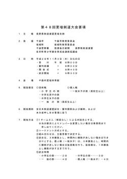 H28.11.3更埴剣道大会実施要項