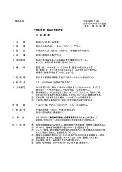 要項 - 加古川ソフトボール協会