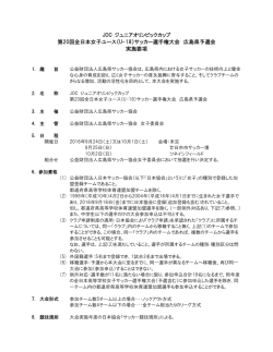 JOC ジュニアオリンピックカップ 第20回全日本女子ユース（U