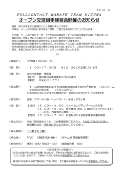 組手練習会要項