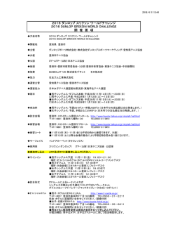 2016 ダンロップ スリクソン ワールドチャレンジ 開 催 要 項 2016