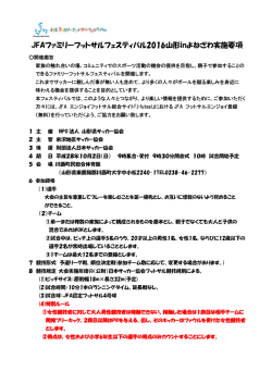 要項・申込書 - 米沢地区サッカー協会