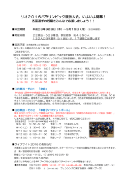 リオ2016パラリンピック放送予定と注目競技