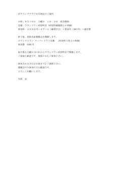 ボウリングクラブ9月例会のご案内 日時：9月10日 土曜日 10：30 試合