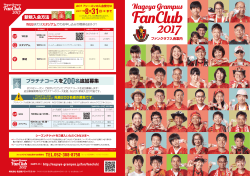 ファンクラブ入会案内 - 名古屋グランパス公式サイト