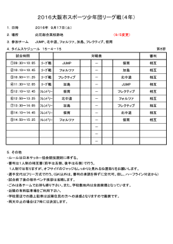 17日(土) - 大阪市スポーツ少年団サッカー部会