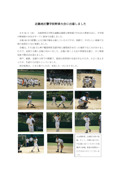 近畿地区聾学校野球大会に出場しました