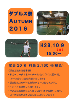 H28.10.9 ダブルス祭 2016