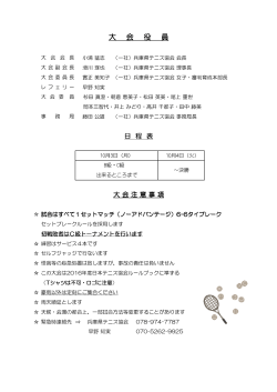 大 会 役 員 - 日本女子テニス連盟兵庫県支部