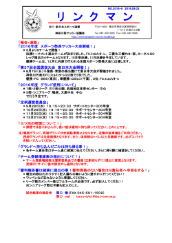 リンクマンNo.2016-06 2016.9.3号発行