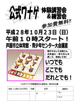 公式ワナゲ体験講習会＆練習会募集要項（PDF：542KB）