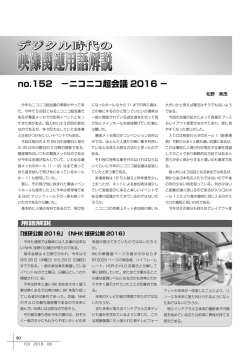 no.152 −ニコニコ超会議 2016 −