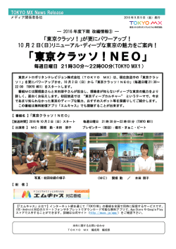 東京クラッソ！NEO