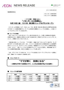 ママが輝く 笑顔になる