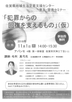 犯罪からの回復を支えるもの - 公益社団法人 福岡県社会福祉士会