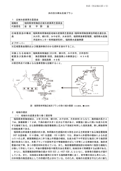 （福岡県有明海区広域）(PDF : 296KB)