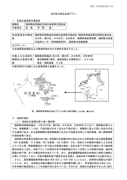 （福岡県有明海区広域）(PDF : 296KB)