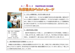 （実務経験者）（子ども育成課 大沢第一保育所）（PDF：106KB）