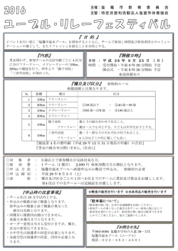 要項 - 塩釜市体育協会