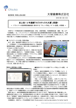 史上初！2 年連続「ロジスティクス大賞 *」受賞!!