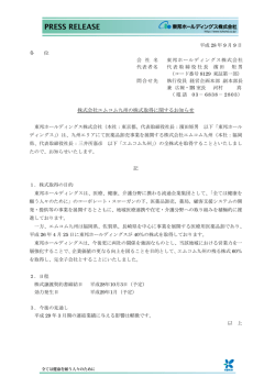 株式会社エムコム九州の株式取得に関するお知らせ
