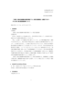 （仮称）高知広域連携中枢都市圏ビジ