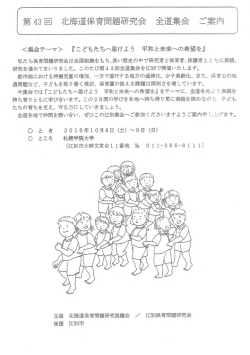 北海道保問研集会案内