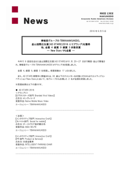博報堂グループの TBWA\HAKUHODO、 釜山国際広告賞（AD STARS