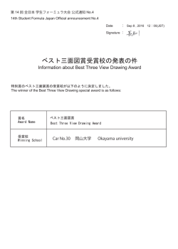 ベスト三面図賞受賞校の発表の件 - Student Formula Japan
