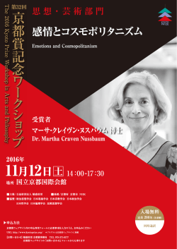 マーサ・クレイヴン・ヌスバウム 博士