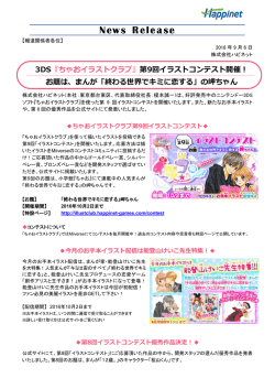 3DS『ちゃおイラストクラブ』第9回イラストコンテスト開催！
