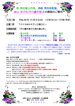 森 雅志富山市長、須藤 晃芸術監督、 絲山 秋子氏(芥川賞作家)との鼎談
