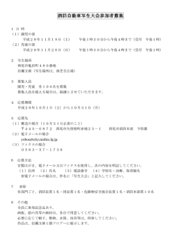 消防自動車写生大会 消防自動車写生大会参加者募集