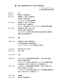 プログラムはこちら - 熊本大学薬学部 / 大学院薬学教育部