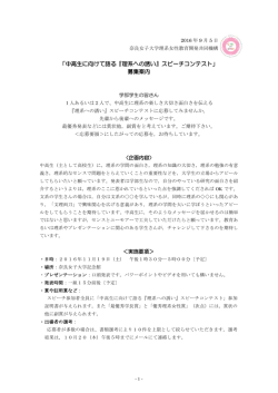 中高生に向けて語る『理系への誘い』スピーチコンテスト