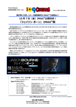IMAX公開決定！ - 東急レクリエーション