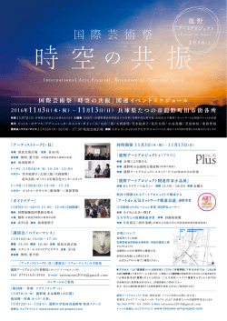 フライヤー - 龍野アートプロジェクト2016
