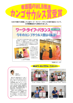 ワーク・ライフ・バランスについて日本看護協会から表彰されました。