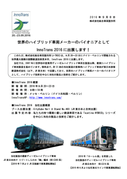 世界のハイブリッド車両メーカーのパイオニアとして