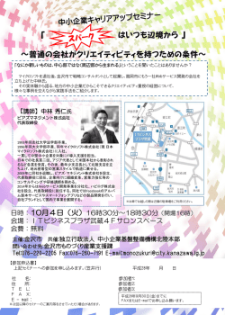 中小企業キャリアアップセミナー 詳細