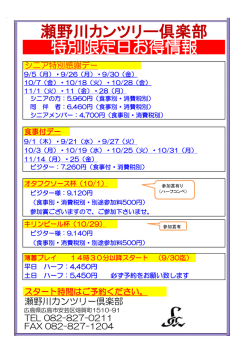 特別限定サービスのお知らせ（9・10・11月）