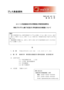 2016年度琉球大学大学院理工学研究科留学生 特別プログラム修了式