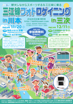 in川本 in川本 in川本 in三次 in三次 in三次