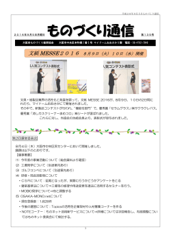 ものづくり通第135号 - 大阪府ものづくり振興協会