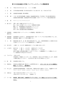 開催要項 - 全日本吹奏楽連盟
