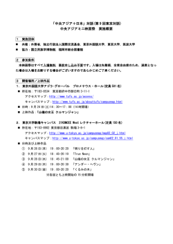 中央アジア・ミニ映画祭 プログラム（案）（PDF）