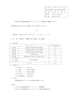 島根県統計グラフコンクール開催資料 - www3.pref.shimane.jp_島根県