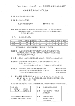 Page 1 開催日・・・平成28年10月9日 (日) 競技 場・・・USボウル久留米
